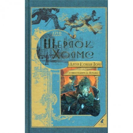 Детективы, триллеры, книга Шерлок Холмс