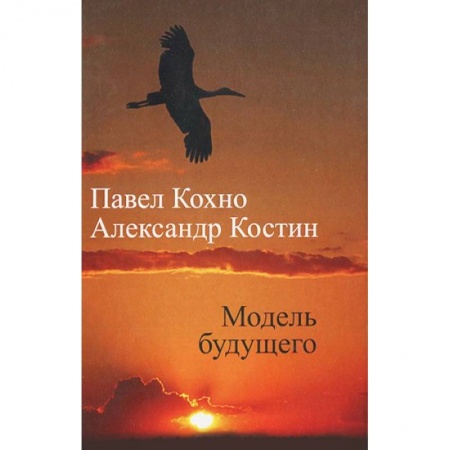 Книги, книга Модель будущего