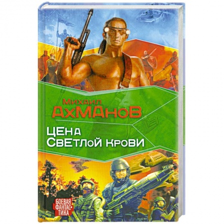 Книги, книга Цена светлой крови