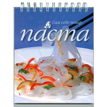 Книги, книга Паста