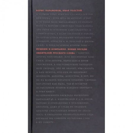 Общественные и гуманитарные науки, книга Пушкин и компания. Новые беседы любителей русского слова