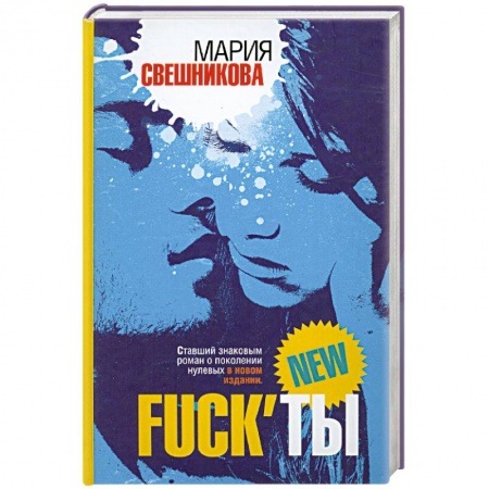 Книги, книга Fuck'ты