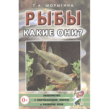 Рыбы. Какие они? Рыбы. Какие они?