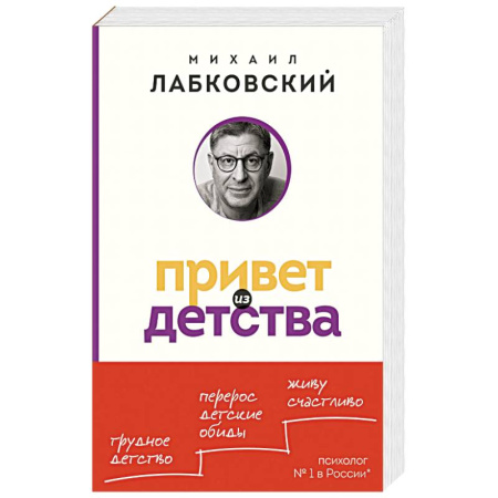 Общественные и гуманитарные науки, книга Привет из детства. Вернуться в прошлое, чтобы стать счастливым в настоящем