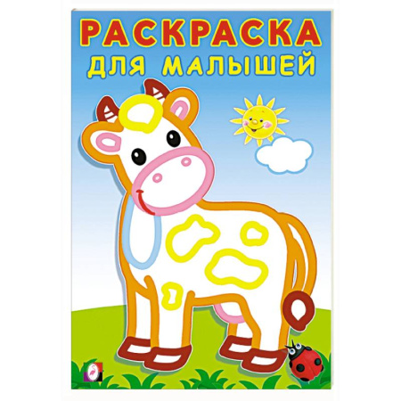 Досуг, творчество и кулинария, книга Буренка