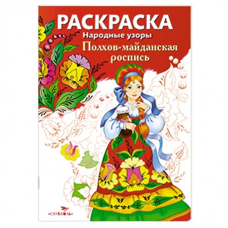 Книги, книга Полхов-майданская роспись