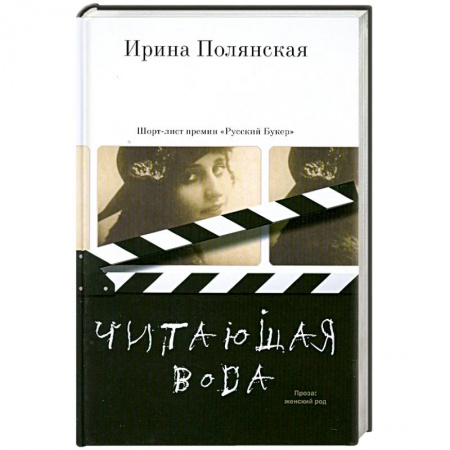 Книги, книга Читающая вода