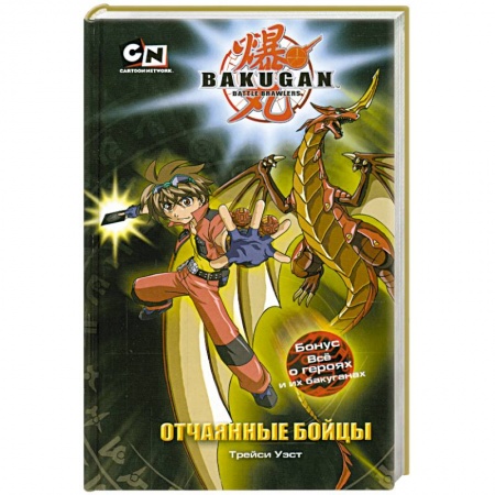 Книги, книга Отчаянные бойцы