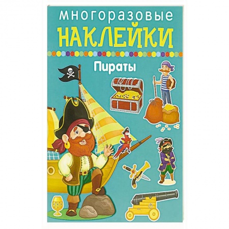 Досуг, творчество и кулинария, книга Пираты