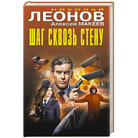 Детективы, триллеры, книга Шаг сквозь стену