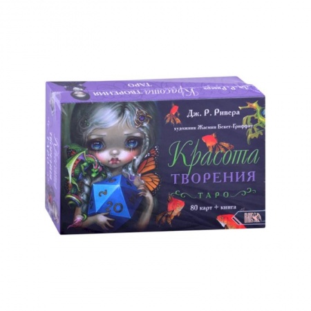 Гадания, толкования снов, книга Таро Красота Творения (78 карт+книга)