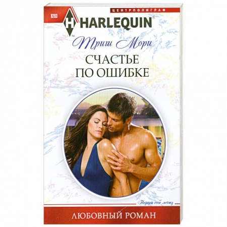 Книги, книга Счастье по ошибке