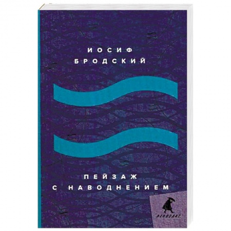Книги, книга Пейзаж с наводнением: стихотворения.