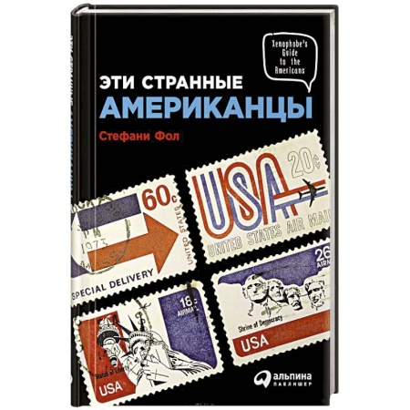 Книги, книга Эти странные американцы