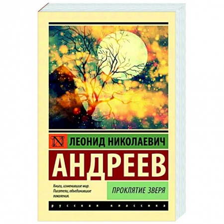 Фантастика, фэнтези, книга Проклятие зверя