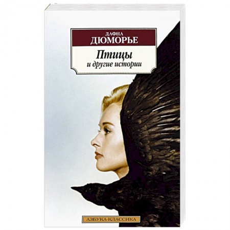 Книги, книга Птицы и другие истории