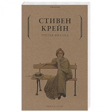 Классика, современная литература, книга Третья фиалка