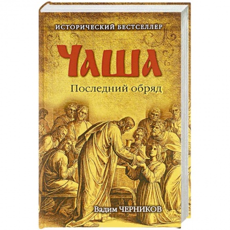 Книги, книга Чаша. Последний обряд
