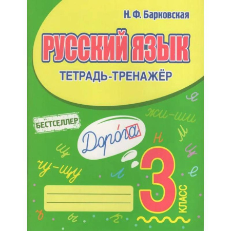 Школьникам и абитуриентам, книга Русский язык 3 класс