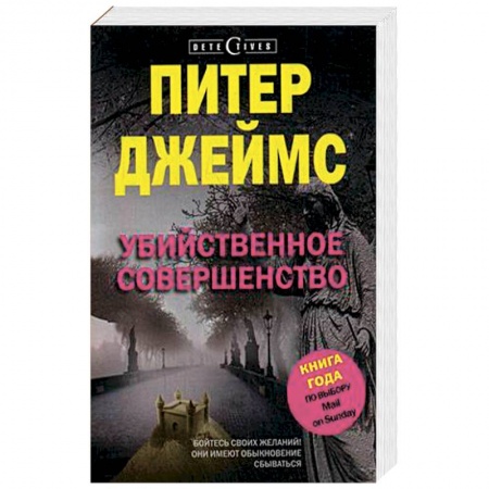 Книги, книга Убийственное совершенство