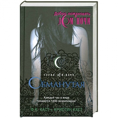 Книги, книга Обманутая