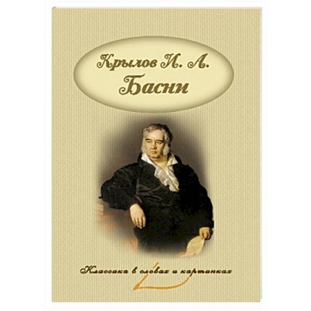 Книги, книга Басни