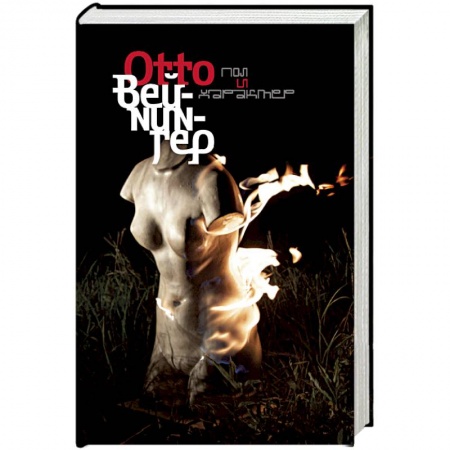 Общественные и гуманитарные науки, книга Пол и характер