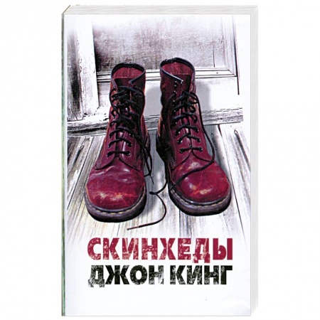 Книги, книга Скинхеды