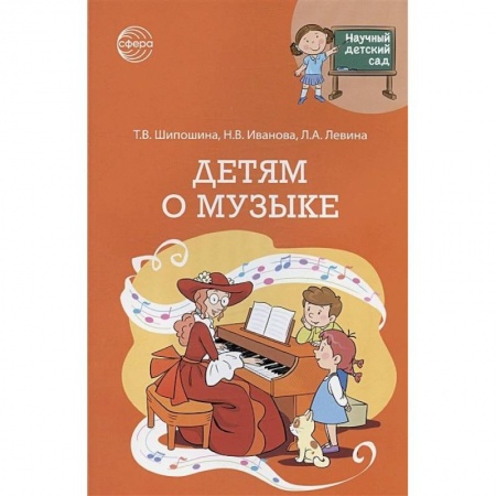 Учителям, педагогам, воспитателям, книга Детям о музыке