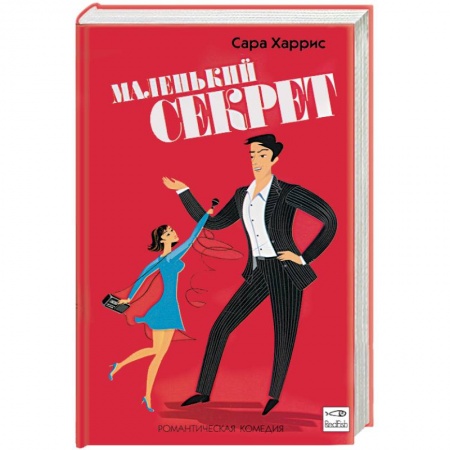 Книги, книга Маленький секрет