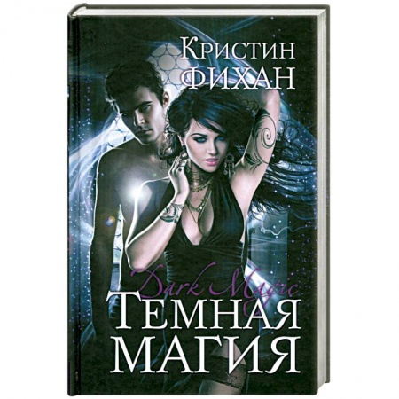 Книги, книга Темная магия