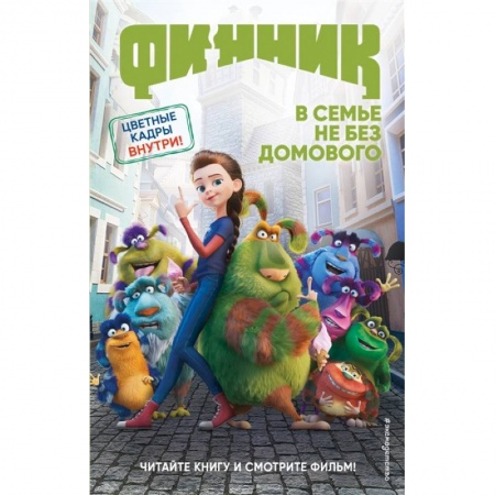 Сказки, книга Финник