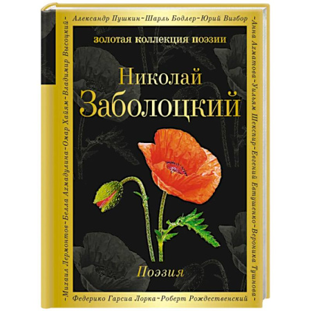 Классика, современная литература, книга Поэзия