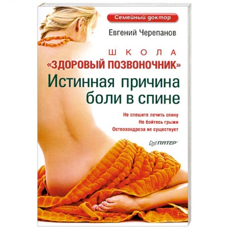 Книги, книга Школа «Здоровый позвоночник»