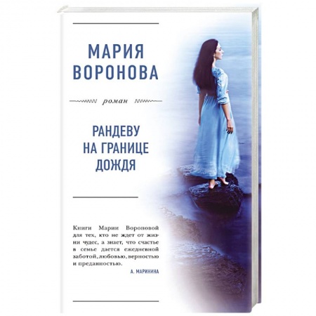 Книги, книга Рандеву на границе дождя