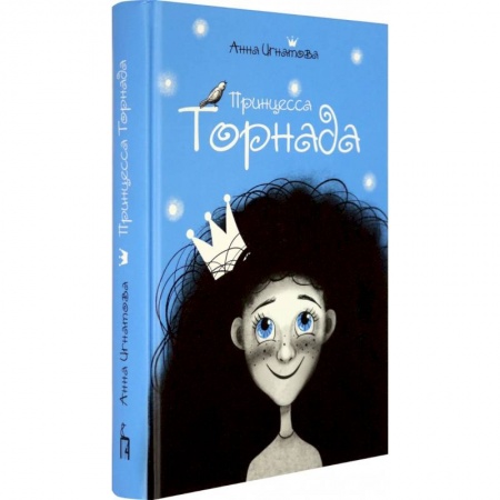 книга Принцесса Торнада с доставкой по Франции Сказки, книга Принцесса Торнада