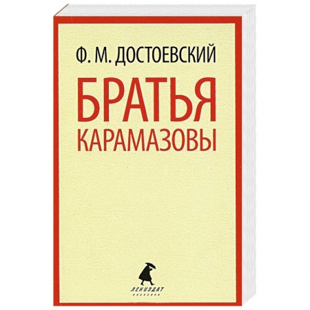 Книги, книга Братья Карамазовы.Том 2 . В 2 томах. Части 3-4