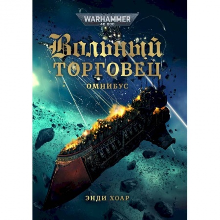 Книги, книга Вольный торговец