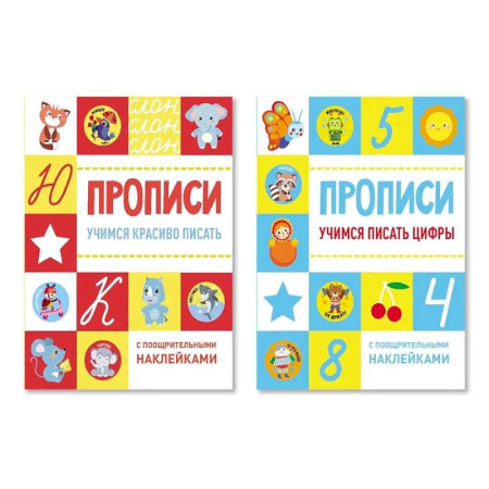 Дошкольникам, книга Учимся красиво писать + Учимся писать цифры