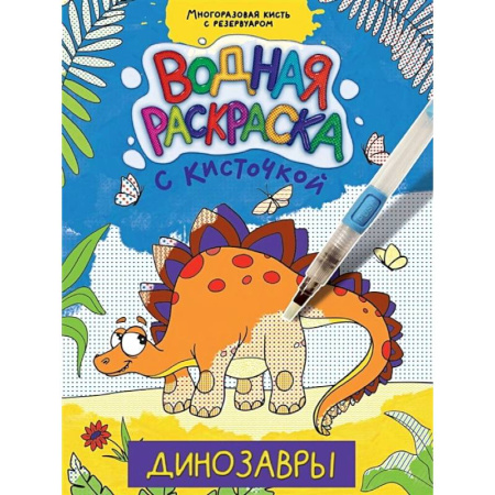 Досуг, творчество и кулинария, книга Динозавры