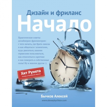 Экономика, книга Дизайн и фриланс. Начало