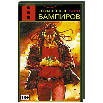 Таро Готическое Вампиров RUS Таро Готическое Вампиров RUS