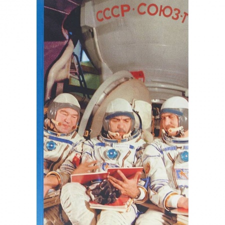 От Руси до России, книга Штрихи к портрету отечественной космонавтики