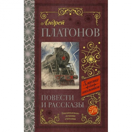 Классика, современная литература, книга Повести и рассказы