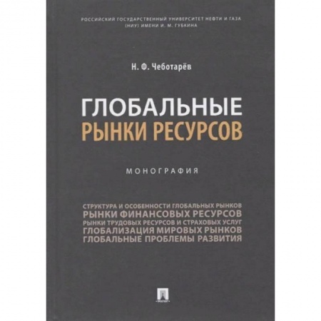 Технические науки. Транспорт, книга Цифровая экономика нефтегазовой отрасли ТЭК России.