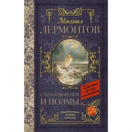 Молодежная литература, книга Стихотворения и поэмы