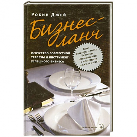 Книги, книга Бизнес ланч
