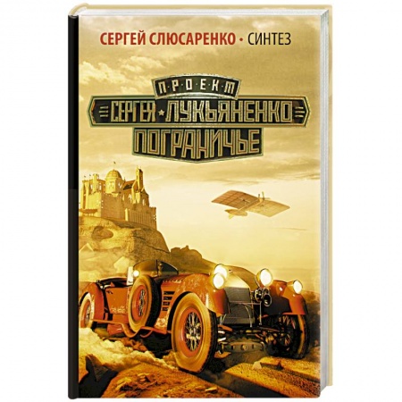 Книги, книга Синтез