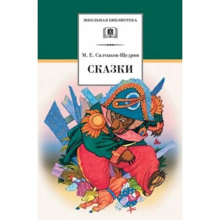Сказки, книга Сказки