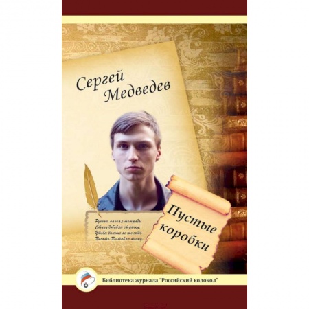 Книги, книга Пустые коробки. Проза и поэзия